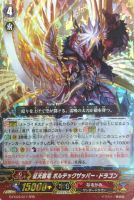 創世竜 トランスエルス・メサイア【ヴァンガードトレカお買得