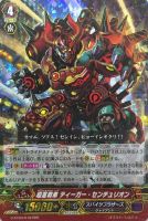 【ヴァンガード】RRR◇超重戦車 ティーガー・センチュリオン