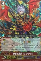 【ヴァンガード】RRR◇鮮血の叛臣 フレデリック