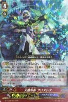 【ヴァンガード】RRR◇天羅水将 フリストス