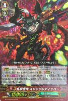 【ヴァンガード】RRR◇乱撃怪神 スタッグルディッパー