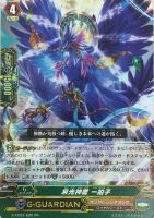 【ヴァンガード】RR◇来光神鷹 一拍子