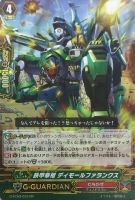 【ヴァンガード】RR◇鉄甲宰相 ディモールファランクス