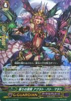 【ヴァンガード】RR◇偽りの闇翼 アグラト・バト・マラト