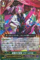 【ヴァンガード】RR◇鎖鋸の大奇術 ファーニバル