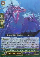 【ヴァンガード】RR◇蝕骸竜 ディープコープス・ドラゴン