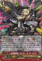 【ヴァンガード】GR◇聖黒熾天使 ヴェラトール・ターミナル