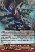 【ヴァンガード】GR◇暗黒騎士 イルガン・ヴェート