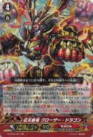 【ヴァンガード】GR◇征天覇竜 クローザー・ドラゴン