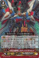 【ヴァンガード】GR◇次元ロボ総司令 アルティメットダイキング