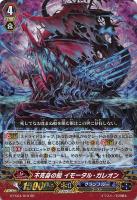 【ヴァンガード】GR◇不死身の船 イモータル・ガレオン