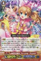 【ヴァンガード】GR◇必見の大団円 ファイナル・プリシラ