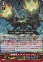 【ヴァンガード】GR◇蒼渦師竜 ラストツイスター・ドラゴン