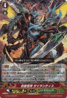 【ヴァンガード】GR◇封殺怪神 タイランティス