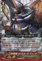 【ヴァンガード】GR◇永世教授 サハスラーラ・ヴィーラ