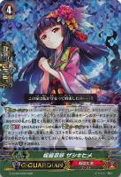 【ヴァンガード】RRR◇呪経忍妖 ザシキヒメ