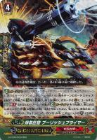 【ヴァンガード】RRR◇弾幕巨砲 ブーリッシュプライマー