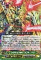 【ヴァンガード】RRR◇メテオカイザー ガンドリード
