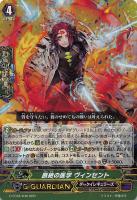 【ヴァンガード】RRR◇断絶の医学 ヴィンセント