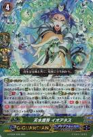 【ヴァンガード】RRR◇天水護将 イオアネス
