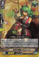 【ヴァンガード】RR◇黒衣の新薬 エレレート