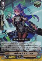 【ヴァンガード】RR◇異端の魔女 イエリッド