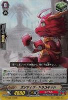 【ヴァンガード】RR◇ポジティブ・ドラコキッド