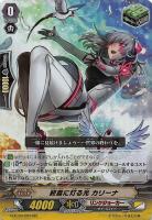 【ヴァンガード】RR◇終焉に灯る光 カリーナ