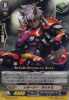 【ヴァンガード】RR◇リザーバー・ライナス
