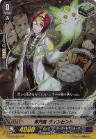 【ヴァンガード】RR◇専門医 ヴィンセント