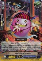 【ヴァンガード】RR◇お化けのばーなーど