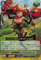 【ヴァンガード】RR◇美食戦闘員 レリッシュガール