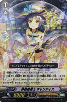 【ヴァンガード】TD◇神聖魔道士 キャンディス