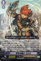 【ヴァンガード】ＴＤ◇早天の騎士　コエル