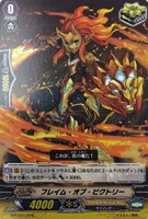 【ヴァンガード】TD◇フレイム・オブ・ビクトリー