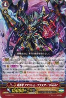 【ヴァンガード】TD◇暗黒竜 ファントム・ブラスター“Diablo”