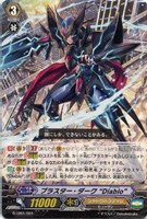 【ヴァンガード】TD◇ブラスター・ダーク“Diablo”