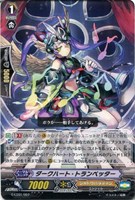 【ヴァンガード】TD◇ダークハート・トランペッター