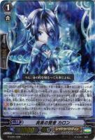 【ヴァンガード】ＴＤ）ＲＲＲ仕様◇真黒の賢者　カロン