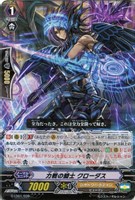 【ヴァンガード】TD◇力戦の騎士 クローダス