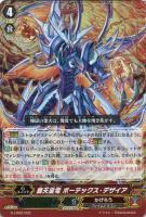 【ヴァンガード】LD)RRR仕様◇覇天皇竜 ボーテックス・デザイア