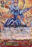 【ヴァンガード】LD)ノーマル◇覇天皇竜 ボーテックス・デザイア