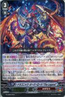 【ヴァンガード】LD)RRR仕様◇ドラゴニック・オーバーロード“The Legend”
