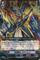 【ヴァンガード】LD)RRR仕様◇皇竜騎士 ネハーレン