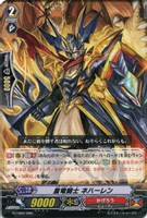 【ヴァンガード】LD)ノーマル◇皇竜騎士 ネハーレン