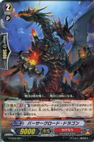 【ヴァンガード】LD)ノーマル◇バーサークロード・ドラゴン