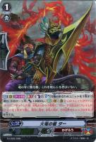 【ヴァンガード】LD)RRR仕様◇火竜の槍 ター
