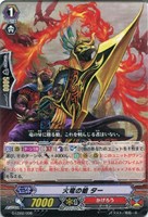【ヴァンガード】LD)ノーマル◇火竜の槍 ター