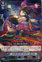 【ヴァンガード】LD)RRR仕様◇ドラゴンパートーナー モニカ