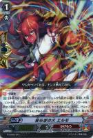 【ヴァンガード】LD)RRR仕様◇安らぎの火 エルモ